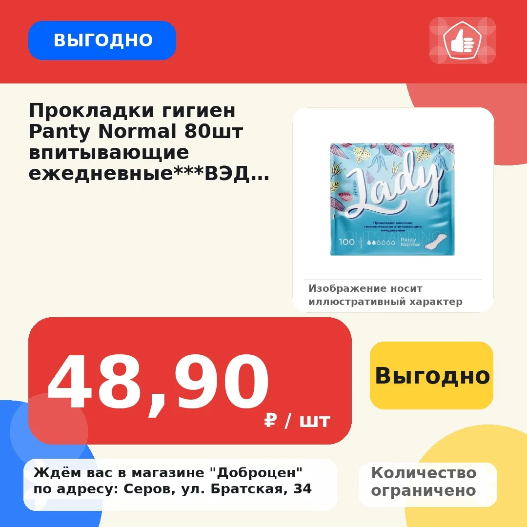 🔥 Выгодно!