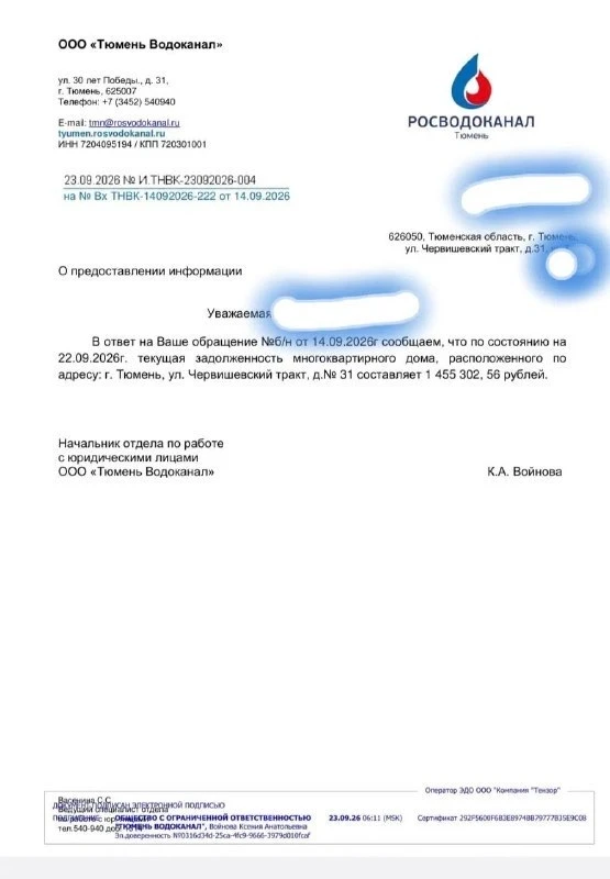 Жильцы дома №31 на Червишевском тракте требуют проверить УК «ОК Лидер» из-за долгов свы...
