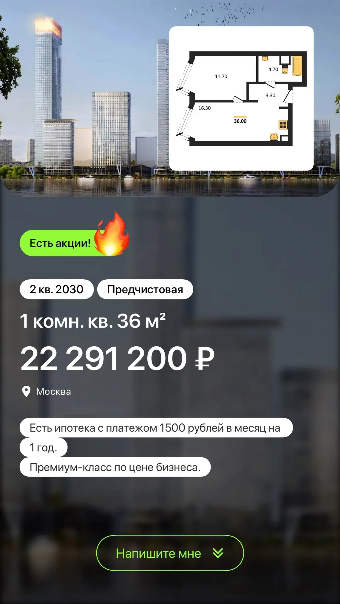Премиальный ЖК за 1500 рублей в месяц.