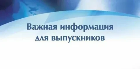 🛑Уважаемые выпускники 11 «А» и 9-х классов, покидающие школу! С 1 сентября свободный вход в здание 