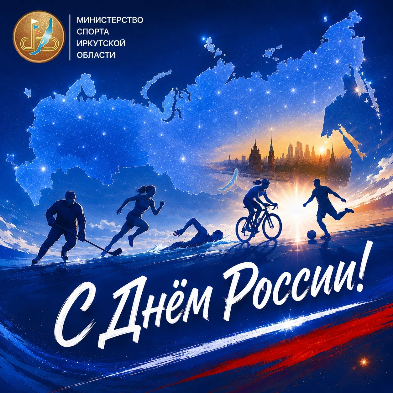 🇷🇺С ДНЁМ РОССИИ!