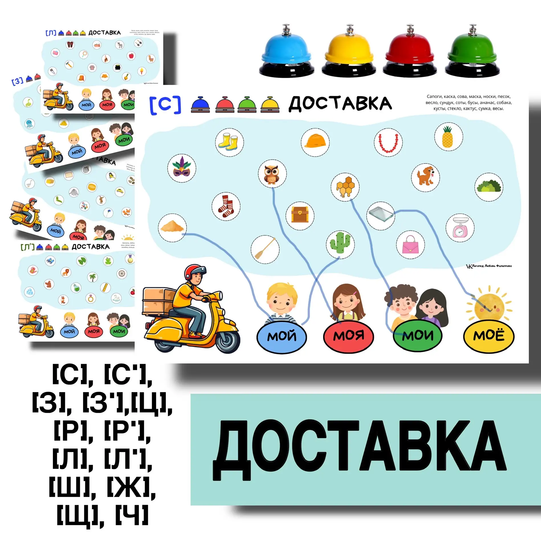 НОВИНКА 🚚📦 СКИДКА 35% до 5 марта. Всего 170 руб. за весь комплект (13 звуков)  Логопедическая игра «