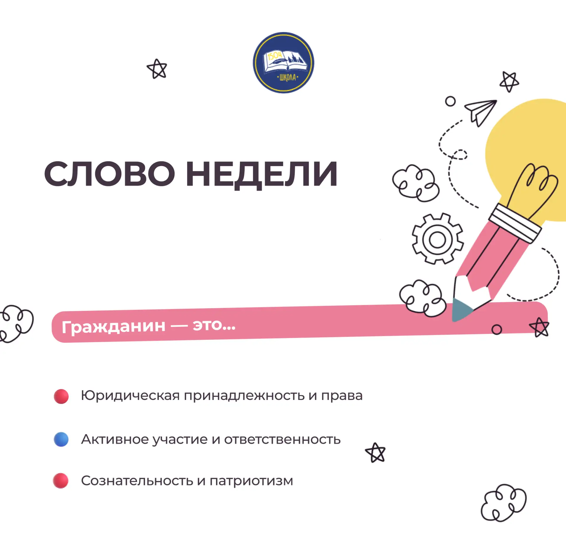 Слово недели: ГРАЖДАНИН

🫂 На этой тёплой неделе мы предлагаем поразмышлять над важным понятием – к