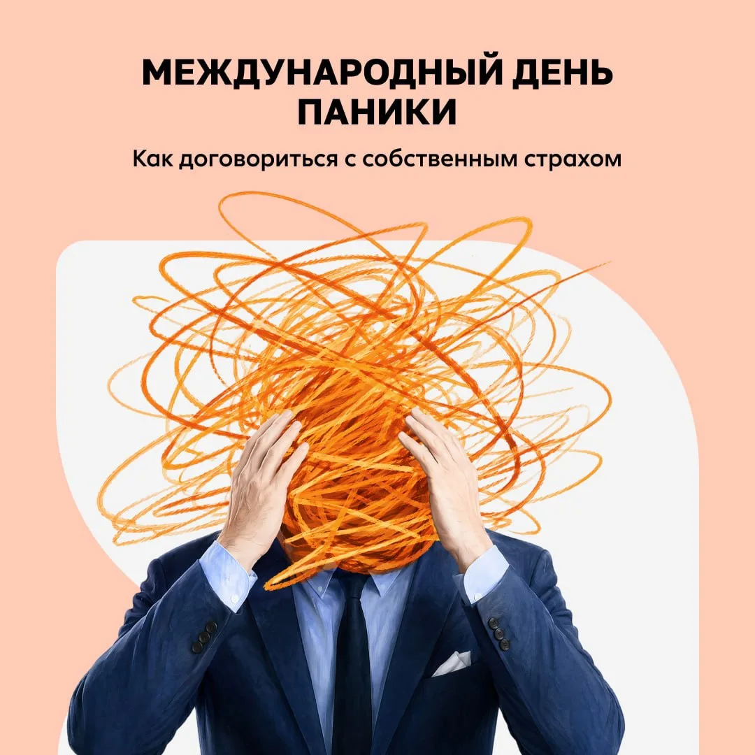 18 июня - Международный день паники 🗣

Когда посреди полного спокойствия вас вдруг накрывает дикий,
