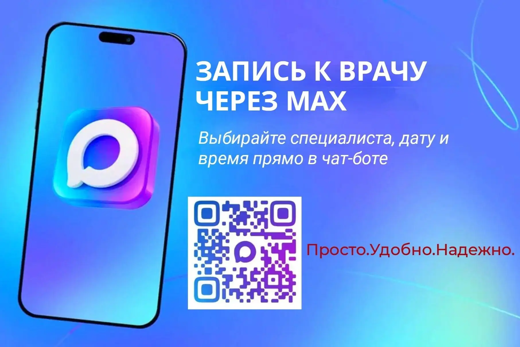 📱Заботиться о здоровье стало проще: более 10 тысяч амурчан записались к врачу через ча...