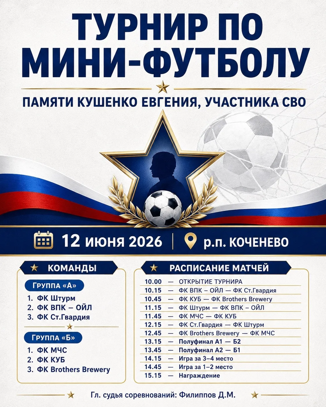 ⚽️Напоминаем, что уже в следующую пятницу на стадионе Коченевской ДЮСШ состоится мини-ф...