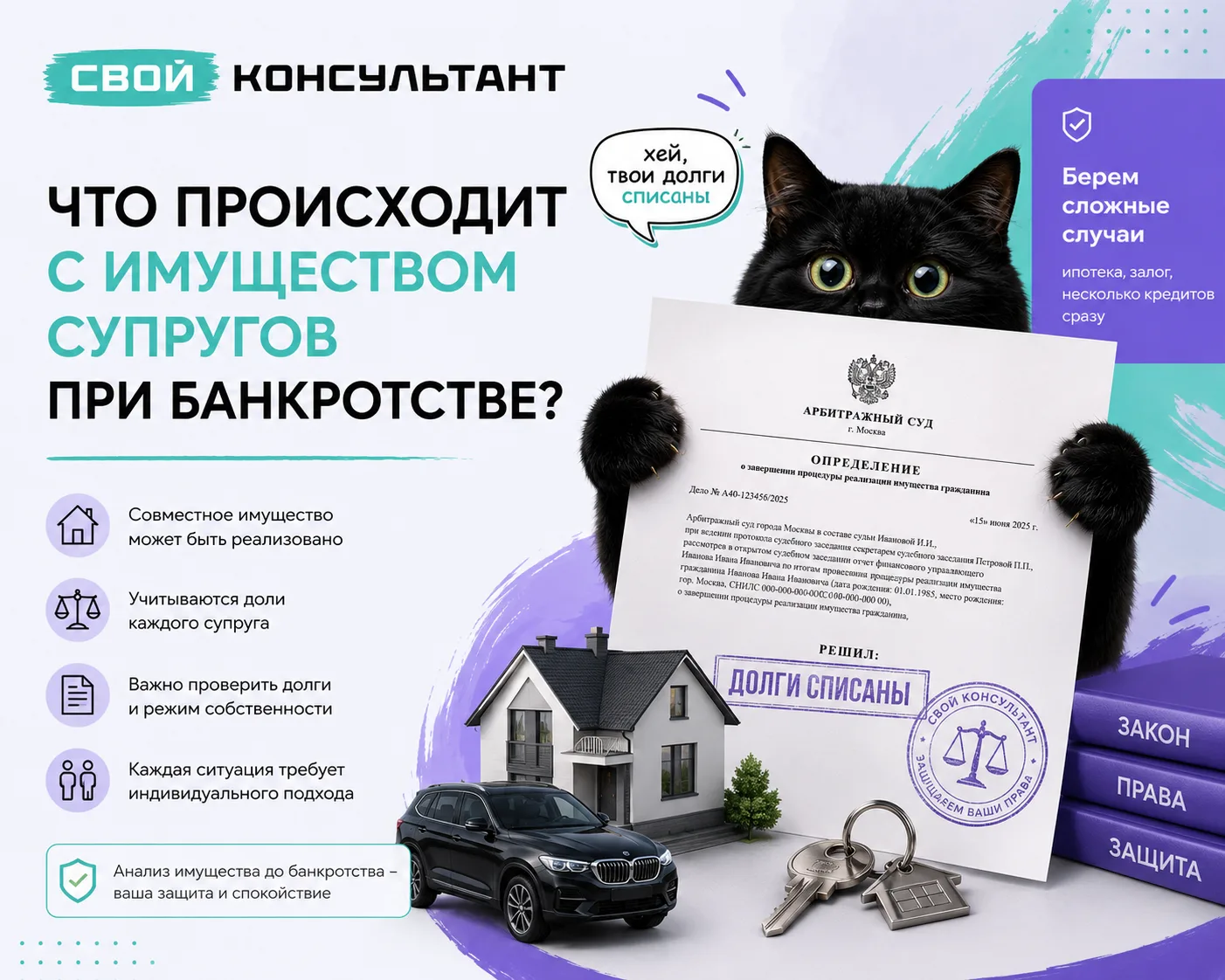 Что происходит с имуществом супругов при банкротстве?