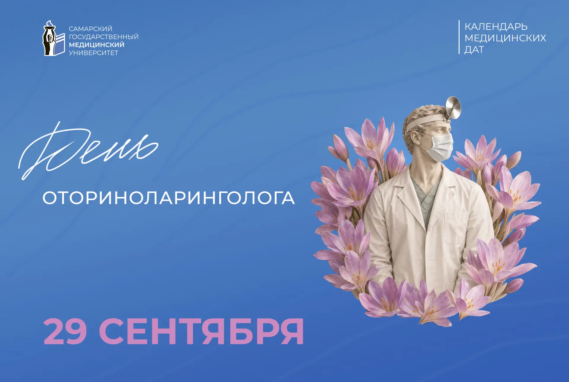 🌺 Уважаемые коллеги - врачи-оториноларингологи, поздравляем с профессиональным праздни...