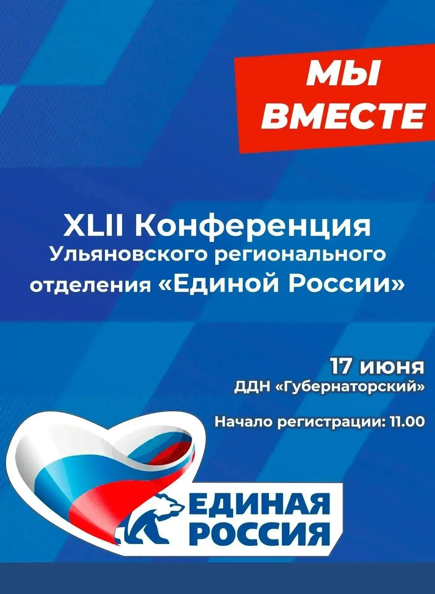 «Единая Россия» утвердит кандидатов на Съезд партии и консолидирует усилия по реализации Народной пр