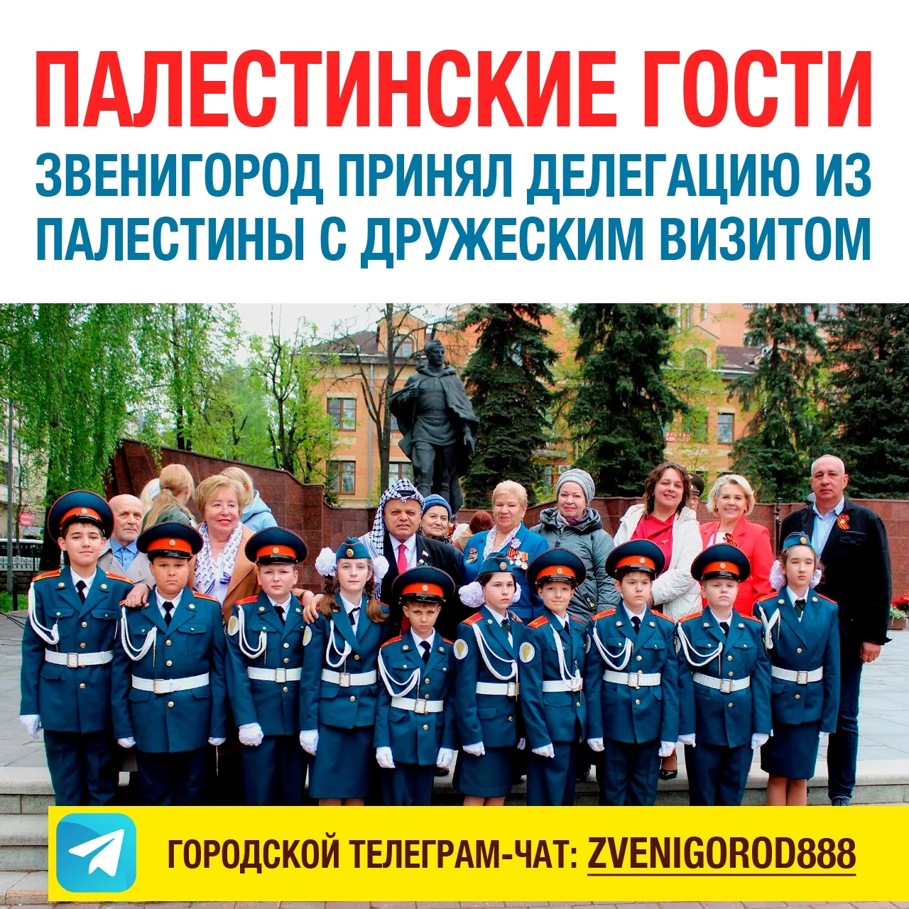 🇵🇸Палестинская делегация посетила Звенигород с дружеским визитом    Гости приехали на открытие выста