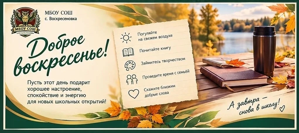 ☀️  ДОБРОГО ВОСКРЕСЕНЬЯ!