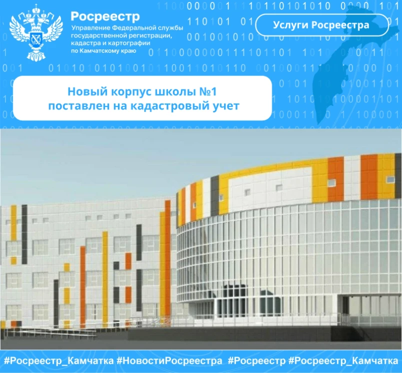Новый корпус школы №1 поставлен на кадастровый учет