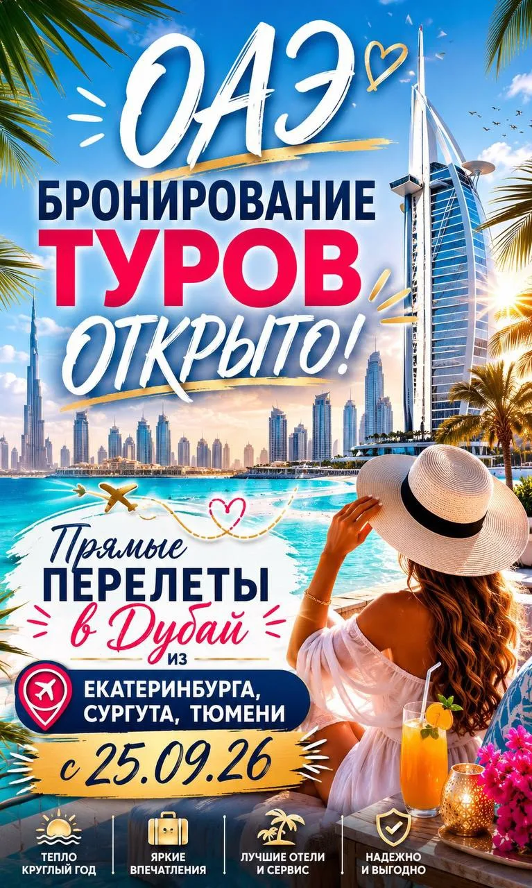 ЭМИРАТЫ СНОВА ОТКРЫТЫ ДЛЯ ОТДЫХА 🇦🇪

Уже сейчас можно бронировать туры из Москвы 

❗️ Официально: 