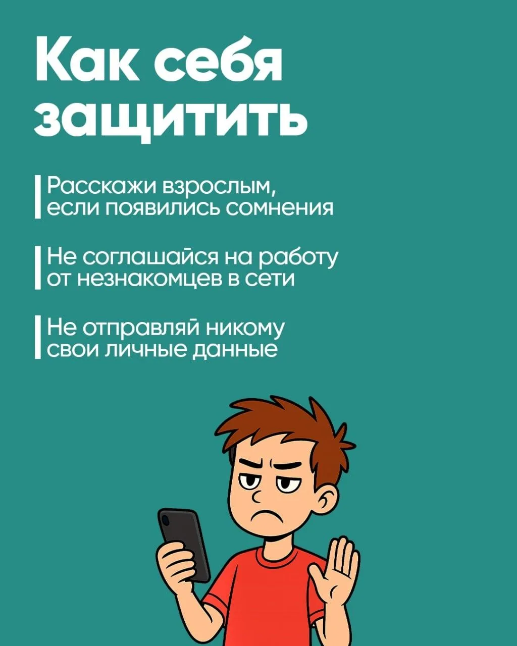 Важно для школьников и родителей! Осторожно: вербовка в соцсетях!