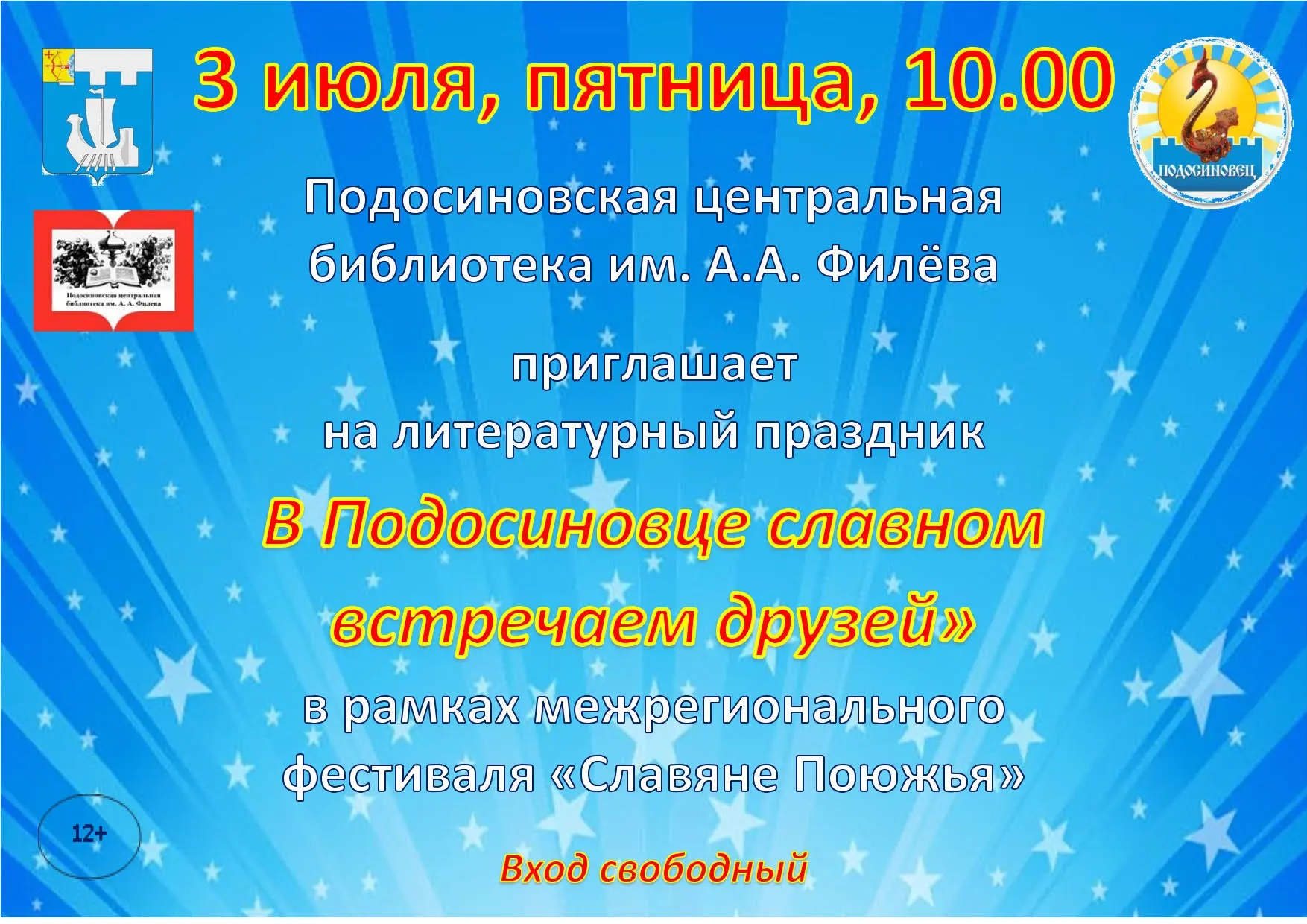 #БиблиотекаФилёва_Мероприятия
#БиблиотекаФилёва_СлавянеПоюжья