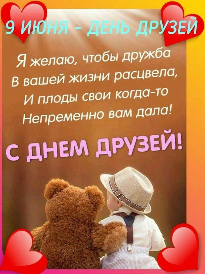 9 июня - День друзей. 🥳👬👫. Мы решили провести этот день с пользой. Собрались на прогулку большой 