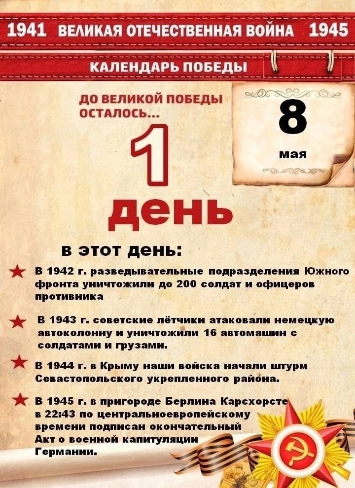 📆КАЛЕНДАРЬ ПОБЕДЫ🎗