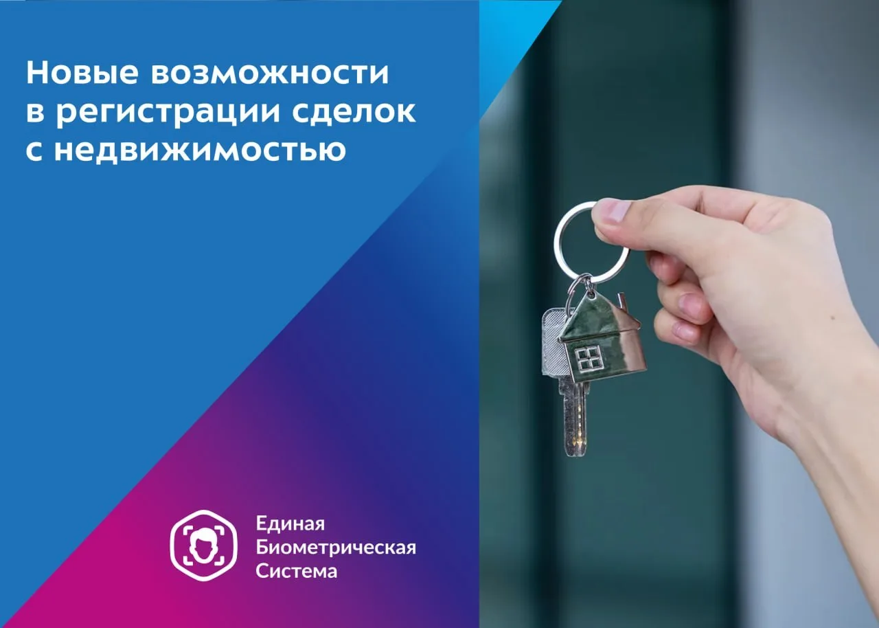 🛏 С 1 июля сделки с недвижимостью можно зарегистрировать дистанционно — с подтверждением личности п
