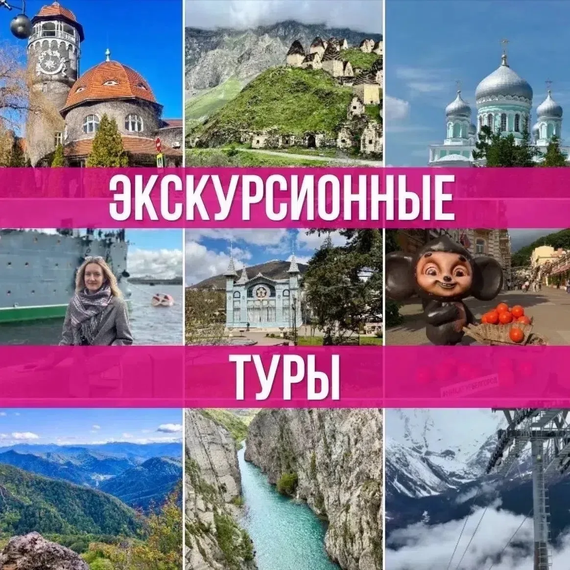 НАШИ ТУРЫ ✔️
🚌Выезд автобусом из Белгорода 

АВГУСТ 2026
🩵08 августа - Орел, усадьба Тургенева «Сп