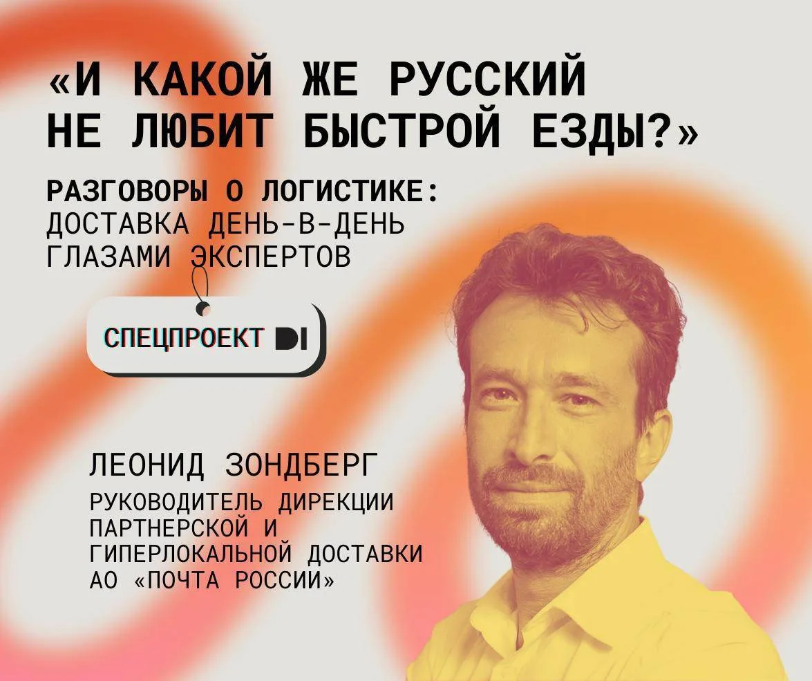 Same day delivery в России