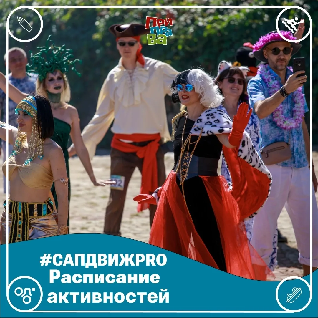 #САПДВИЖPROрасписание