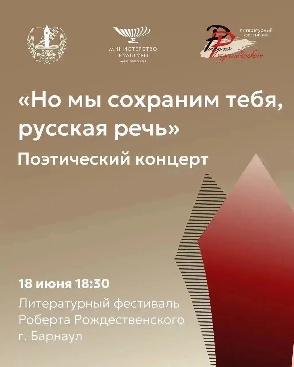 Большим поэтическим концертом откроется Литературный фестиваль Роберта Рождественского ...
