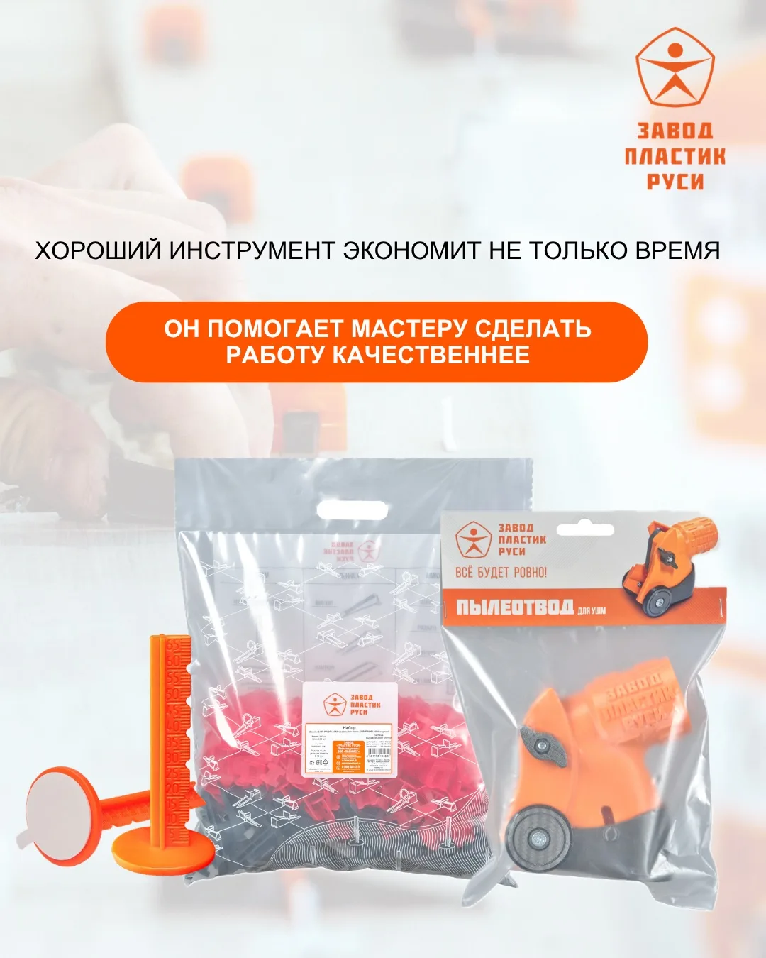 Инструмент должен помогать мастеру работать лучше👍