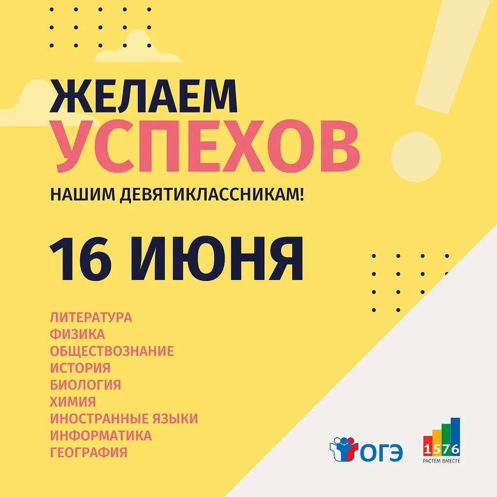 Девятиклассники, держим за вас кулачки! ✊

Сегодня ОГЭ по целому списку предметов. Вы долго и усердн