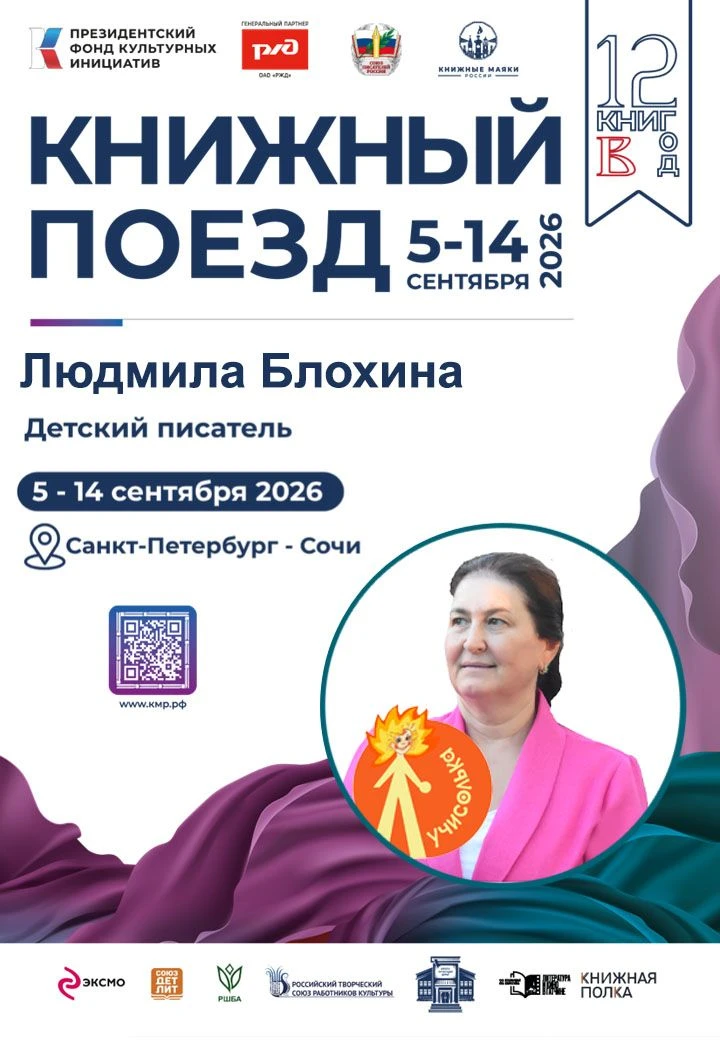 🚂Краснодарская детская библиотека им. К.И. Чуковского стала участником проекта «Книжны...