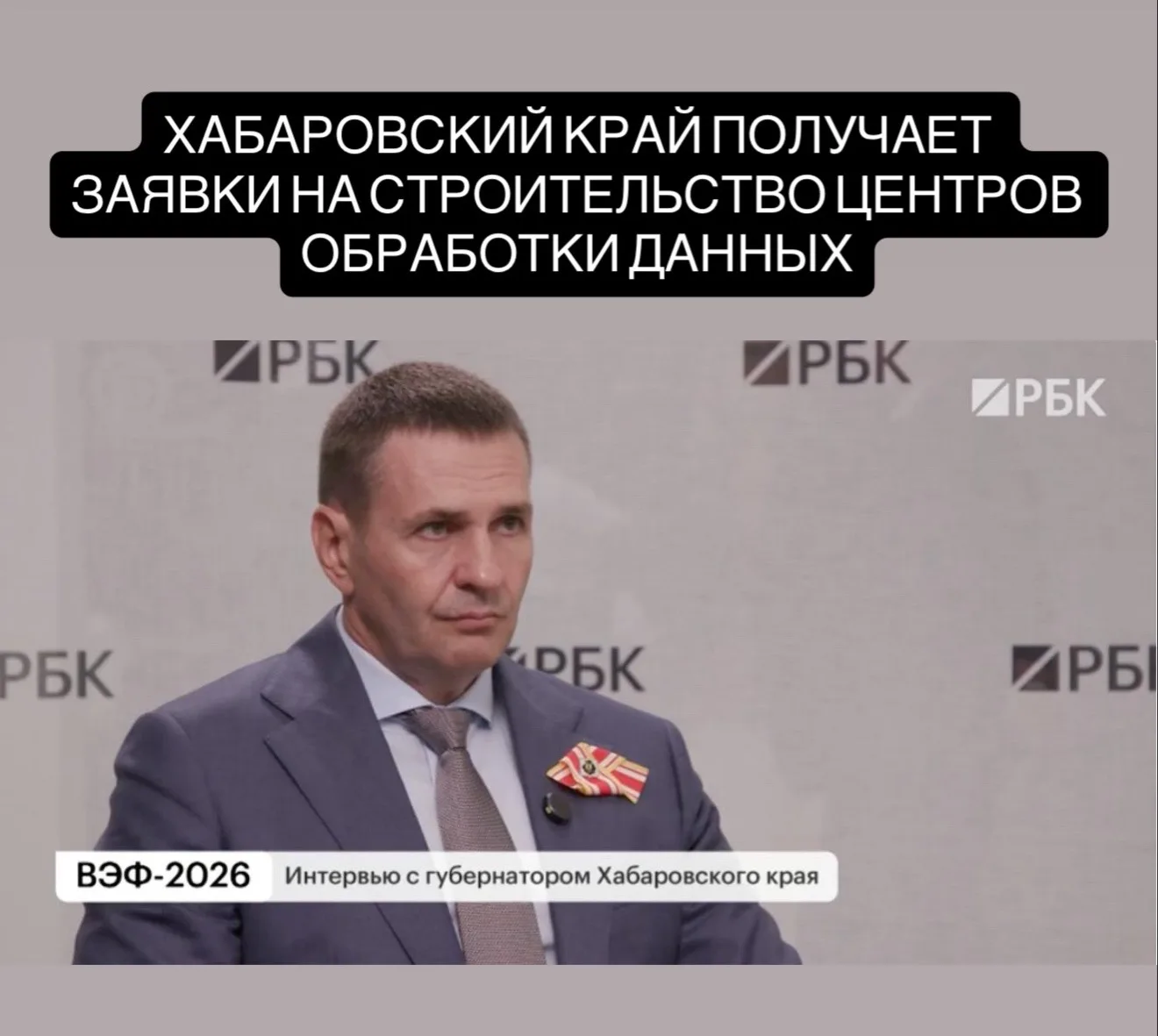 Хабаровский край получает заявки на строительство центров обработки данных