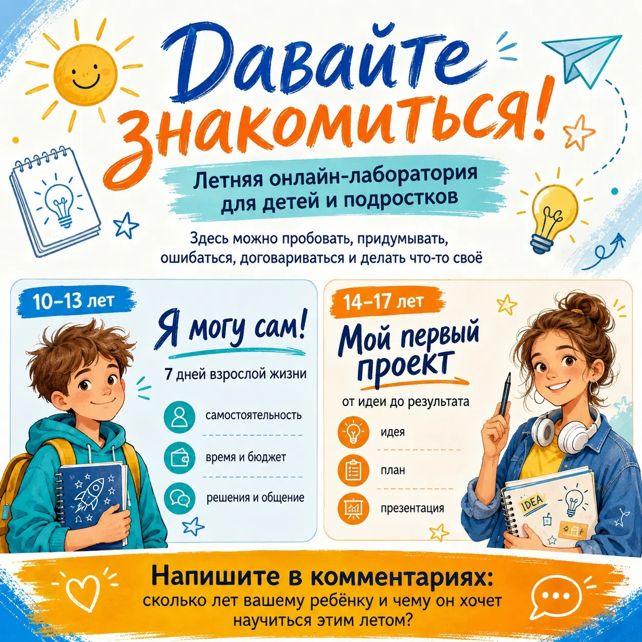 Давайте знакомиться! 👋