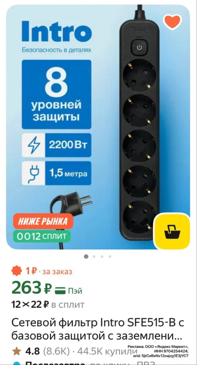 Сетевой фильтр Intro SFE515-B с базовой защитой с заземлением с выключателем 5 розеток 1,5м 10А черный / удлинитель сетевой 1,5м