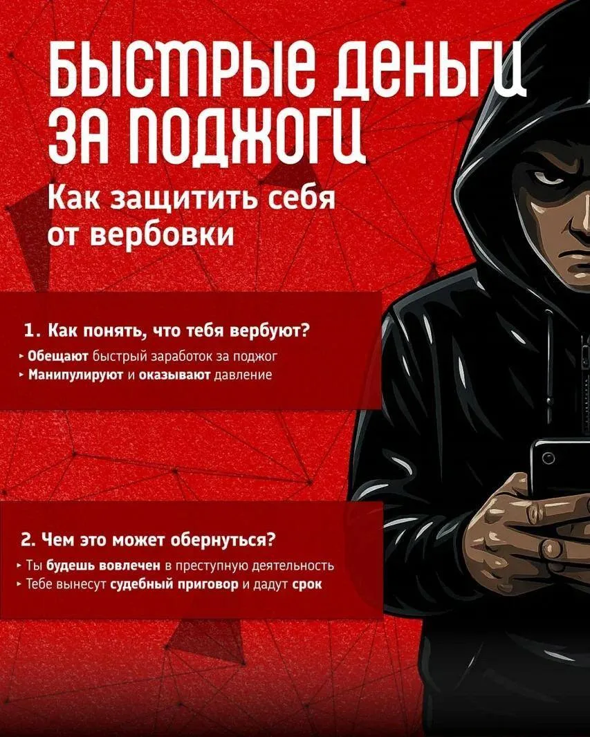 Обещают кучу денег за «простую работу»? Стоп. Это вербовка. За красивыми словами – мани...