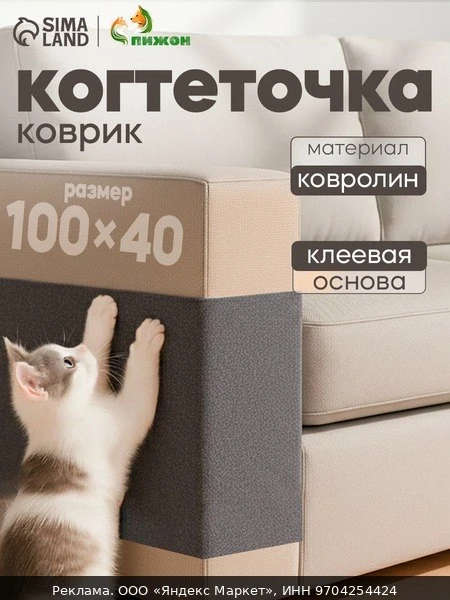 🧶Коврик-когтеточка Пижон, самоклеящаяся, настенная, серая, 40x100 см
