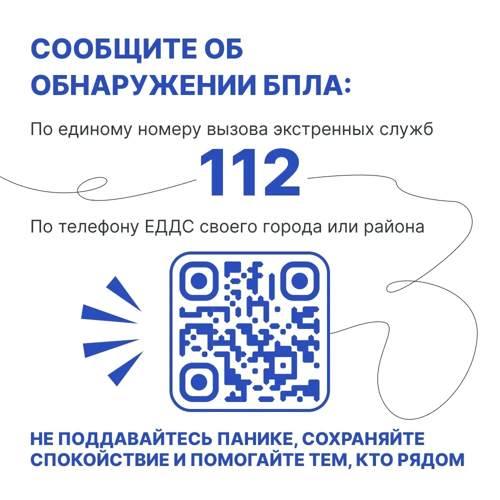 ✈ Беспилотник в небе. Что делать?    Смотрите карточки и запоминайте правила поведения при обнаружен