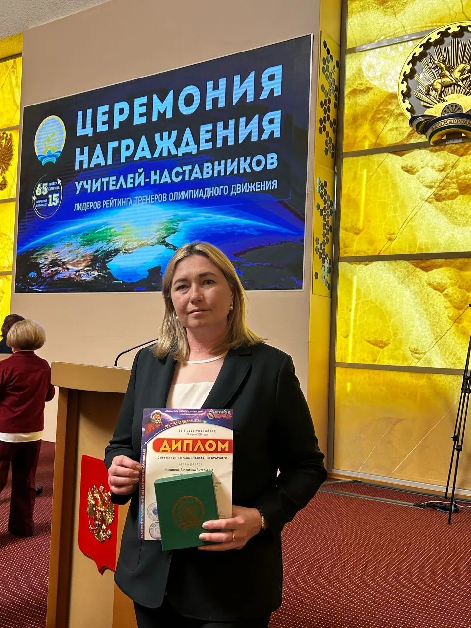 👏В конгресс-холле города Уфы состоялась торжественная церемония награждения учителей-н...