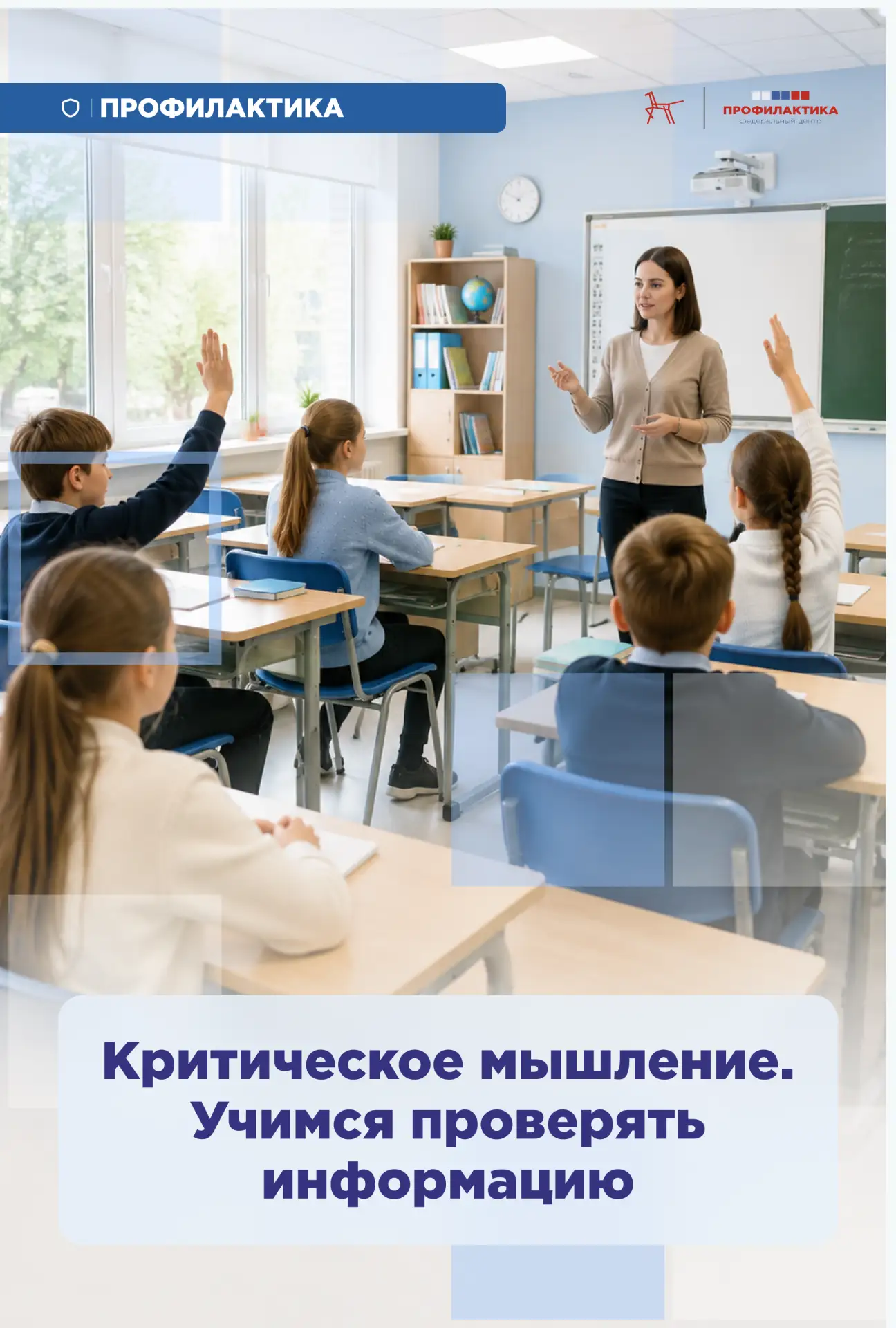 Критическое мышление развивается в практике – когда ребёнок учится не действовать под в...