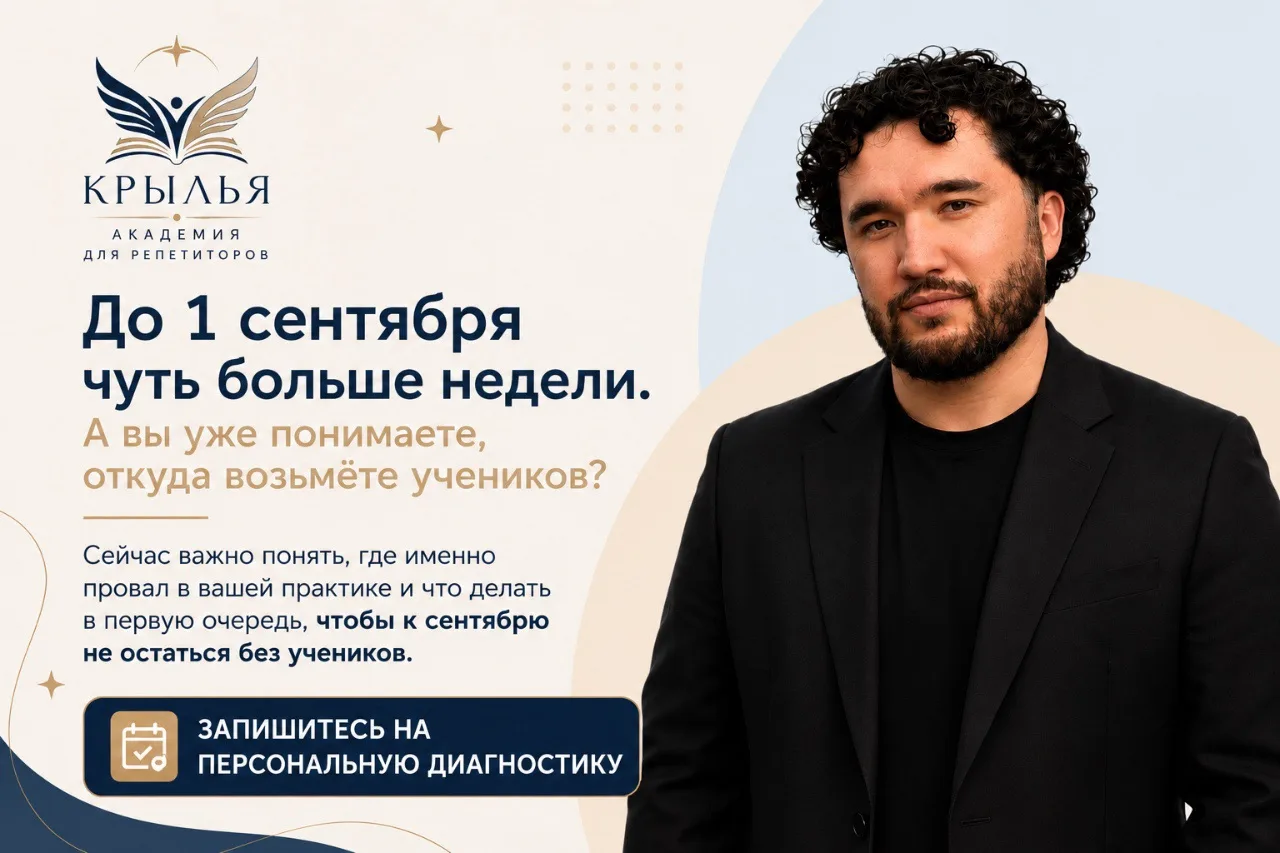 До 1 сентября чуть больше недели. А родители скоро пойдут волной — вы готовы?