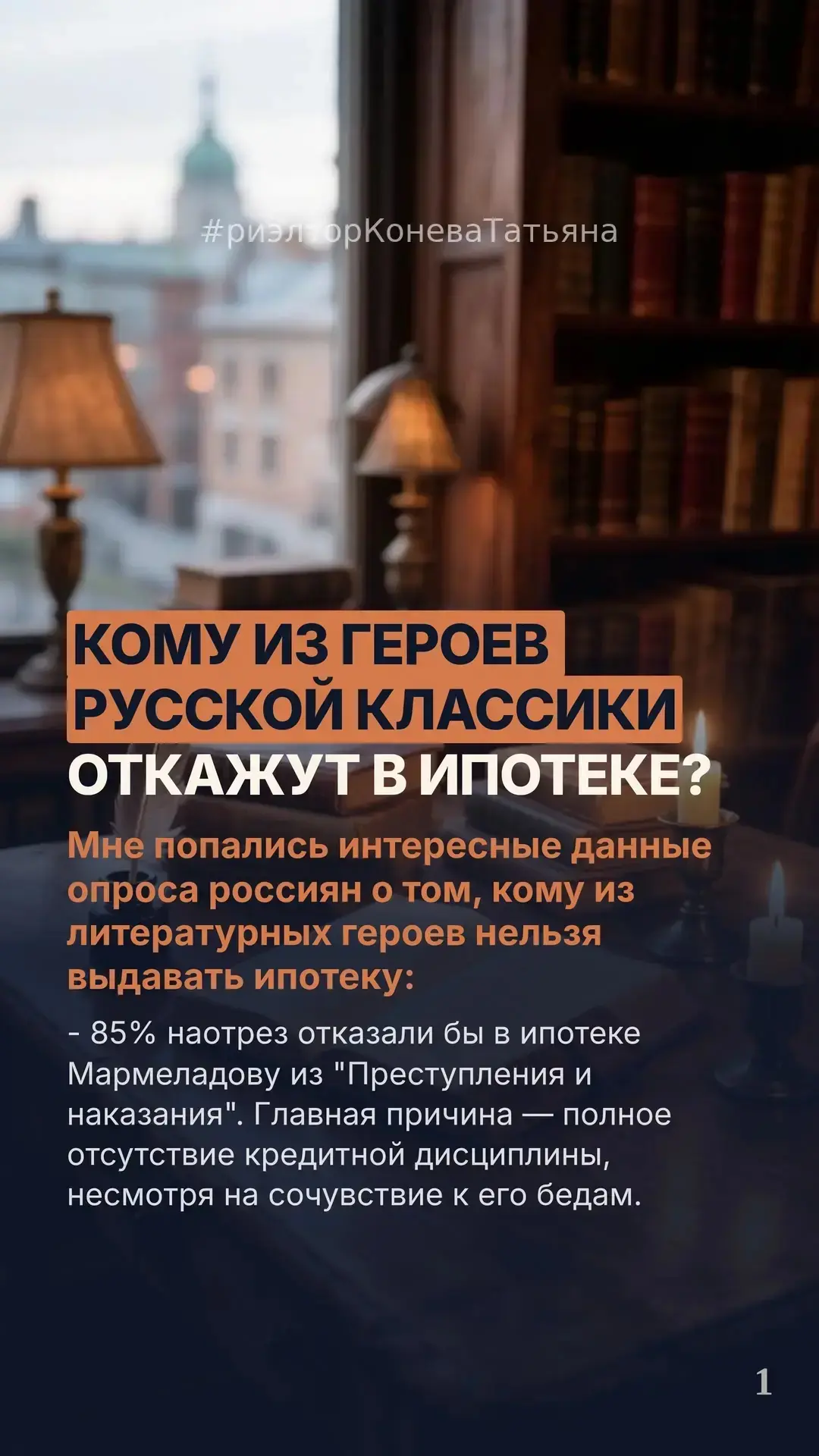 Кому из героев русской классики откажут в ипотеке?