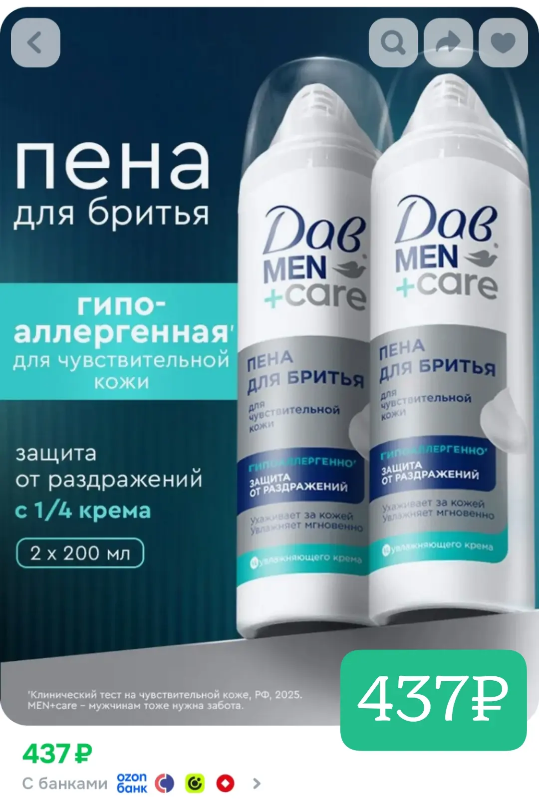 Хватаем! 2 штуки 437₽!