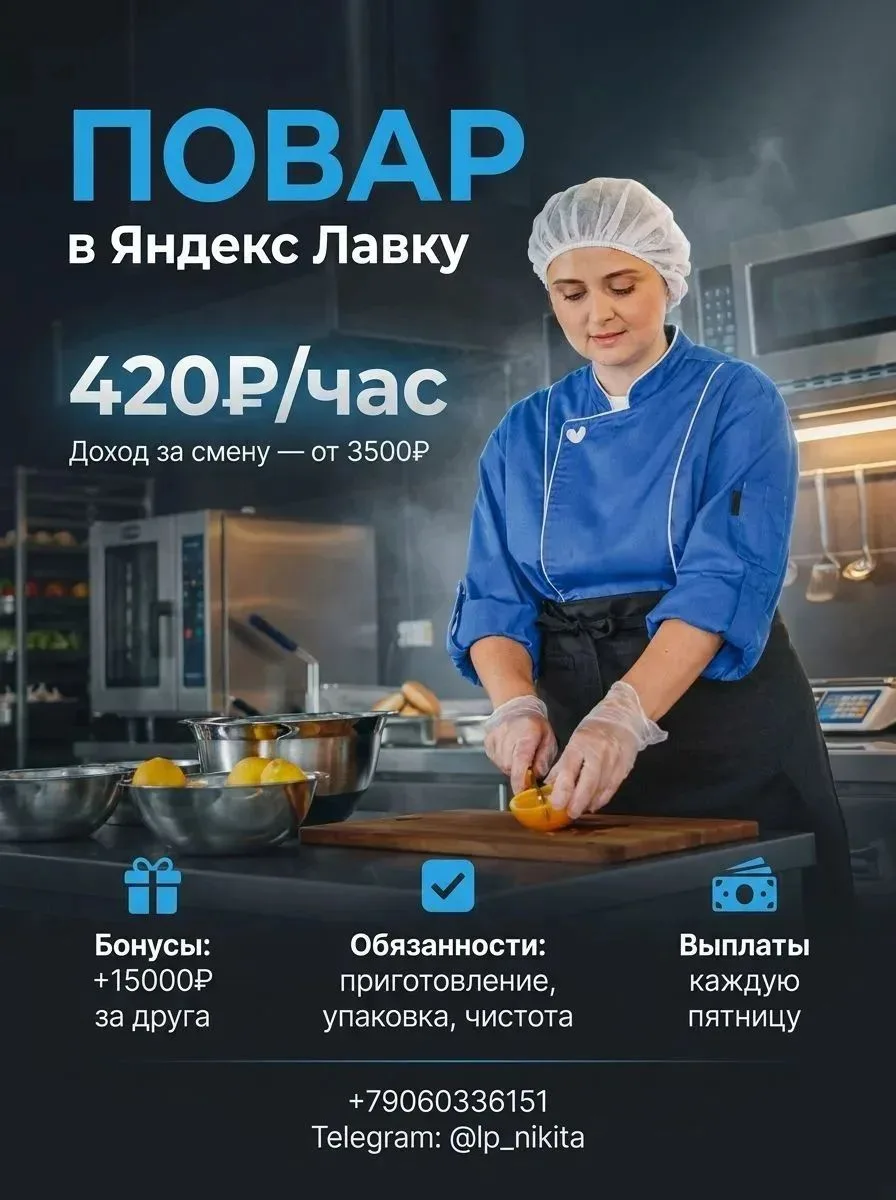 Повар в Яндекс Лавку
