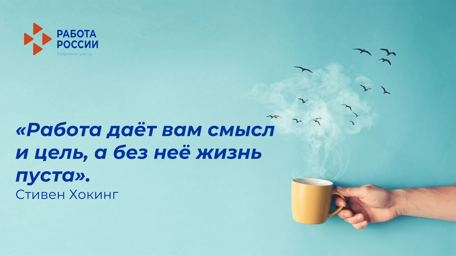Служба занятости населения Вологодской области поможет найти работу, которая будет вдохновлять.
Мы п
