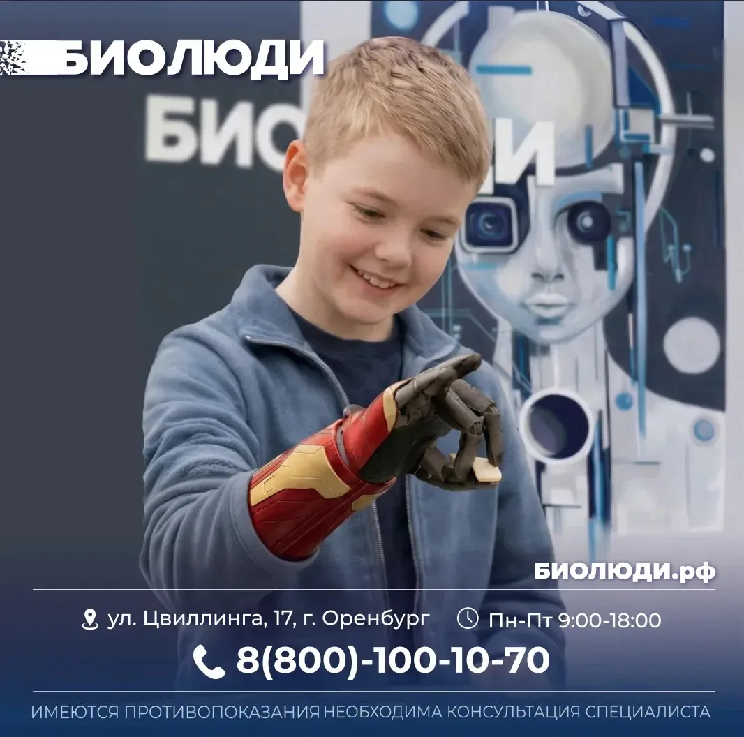 Протезирование конечностей любой сложности в Оренбурге! 

🔘 Производство полного цикла! 
🔘 Професс