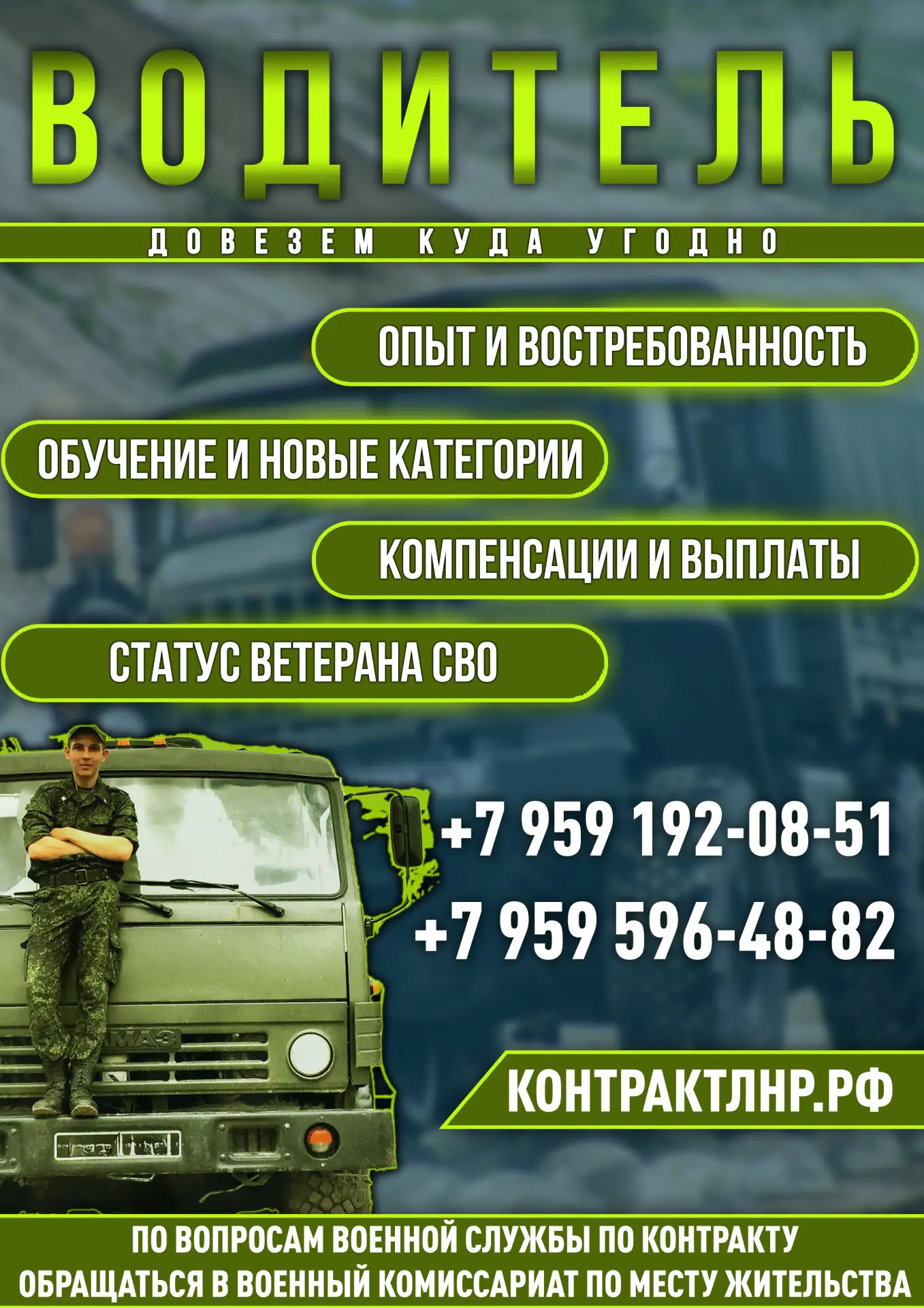 Вступайте на службу по контракту в Вооруженные силы Российской Федерации!