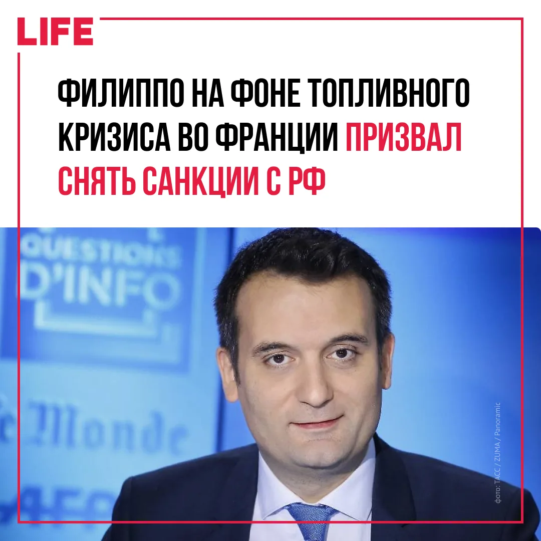 Отмена антироссийских санкций поможет Франции преодолеть топливный кризис. Об этом заяв...