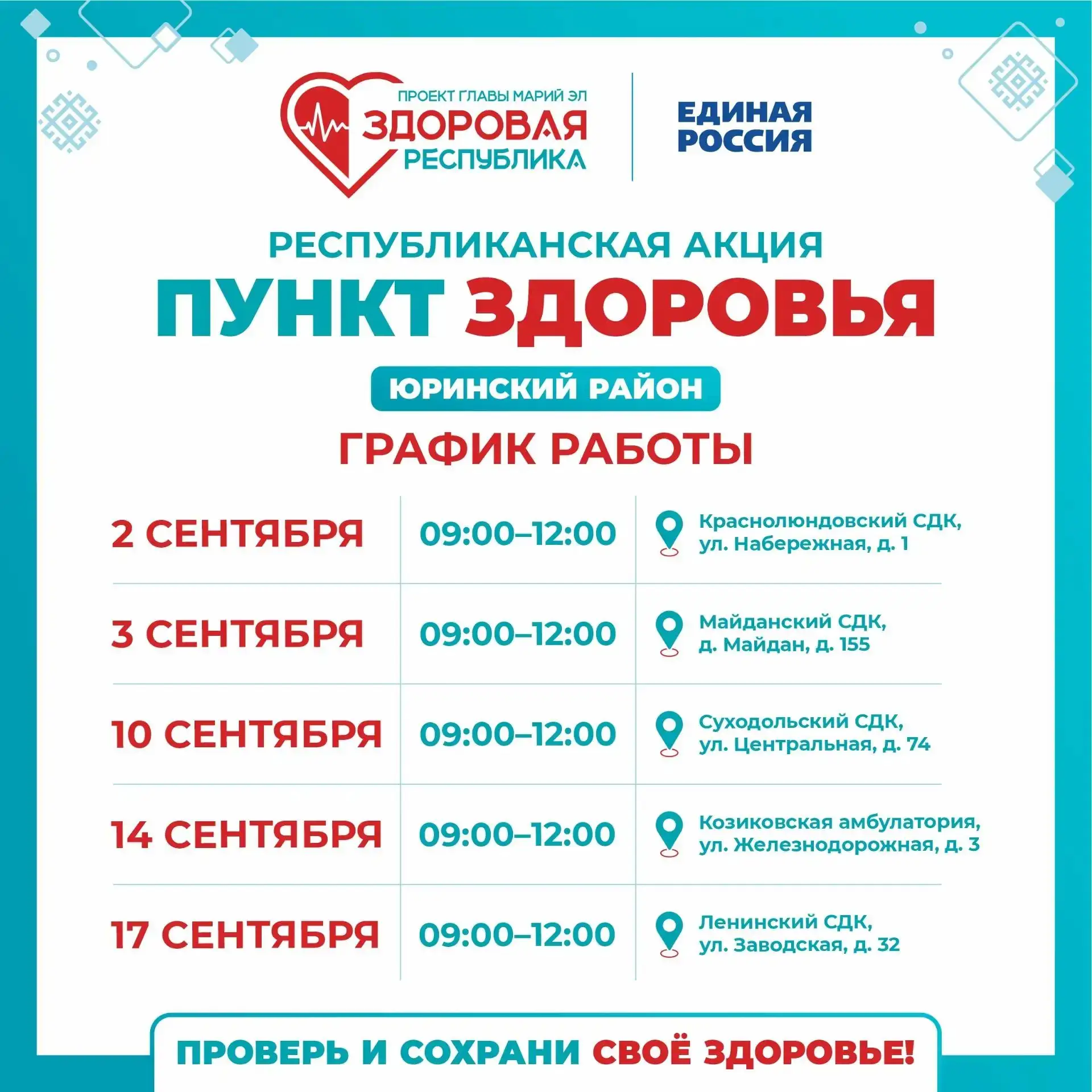 Приглашаем жителей Юринского района пройти обследование в мобильном «Пункте здоровья»