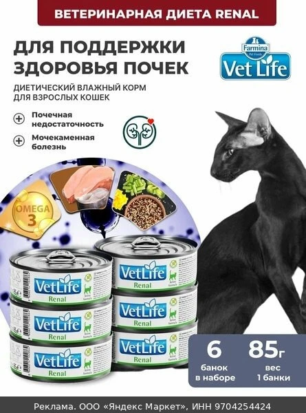 🐾Диетический влажный корм для кошек 6шт х 85гр При заболеваниях почек, почечной недост...