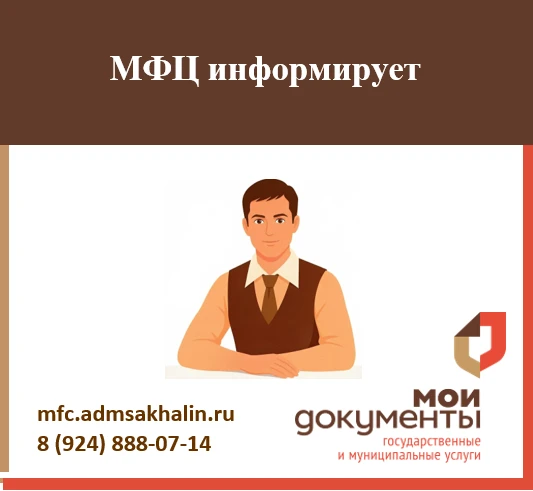 Офис МФЦ в г. Александровск-Сахалинский с 01.08.2026 работает по новому графику

Понедельник-четверг