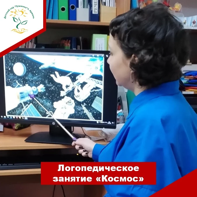 Логопедическое занятие, посвященное неделе космоса🛰️