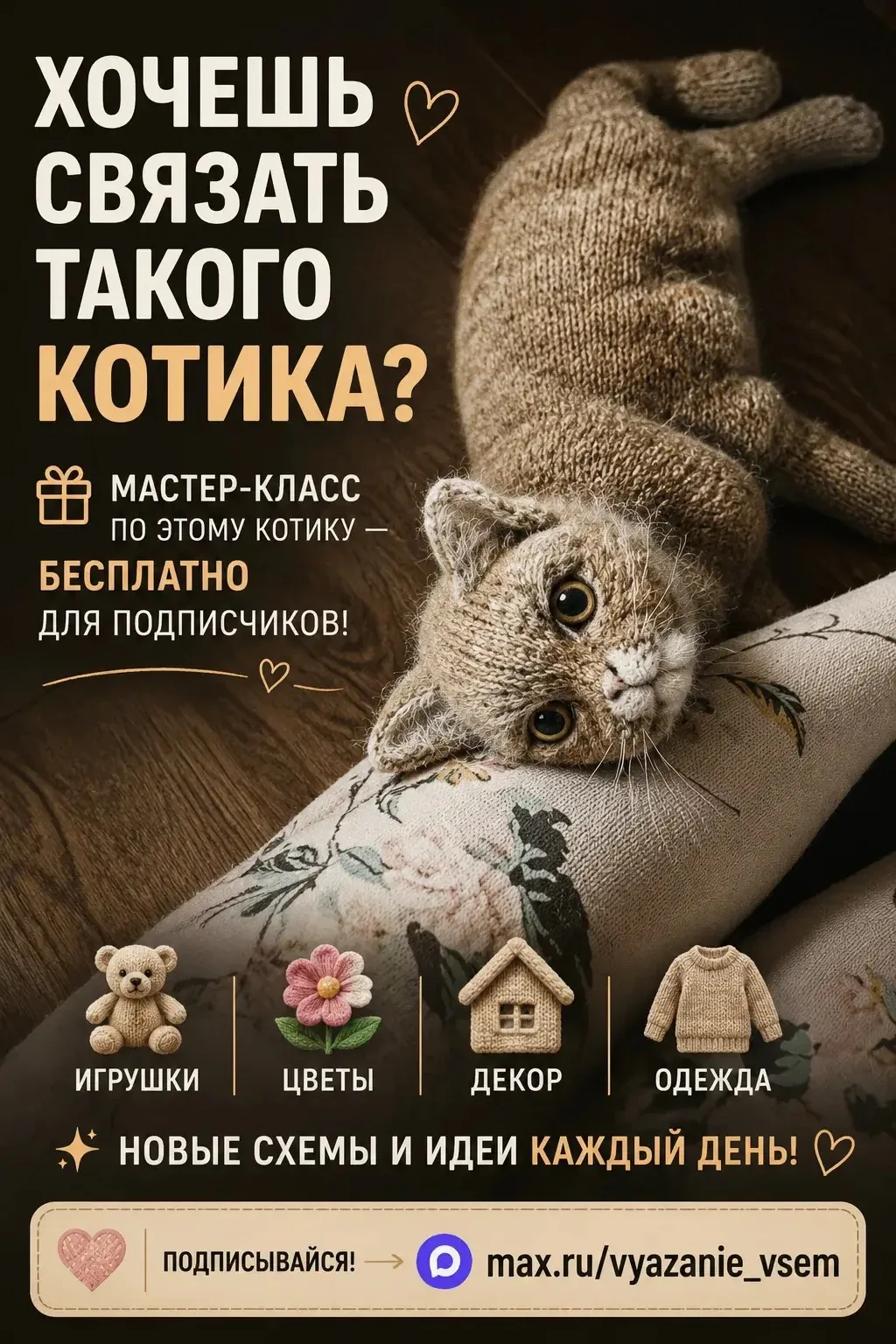Именно этого котика хочется взять на руки🩷

Для новых подписчиков я дарю подробный мастер-класс по 